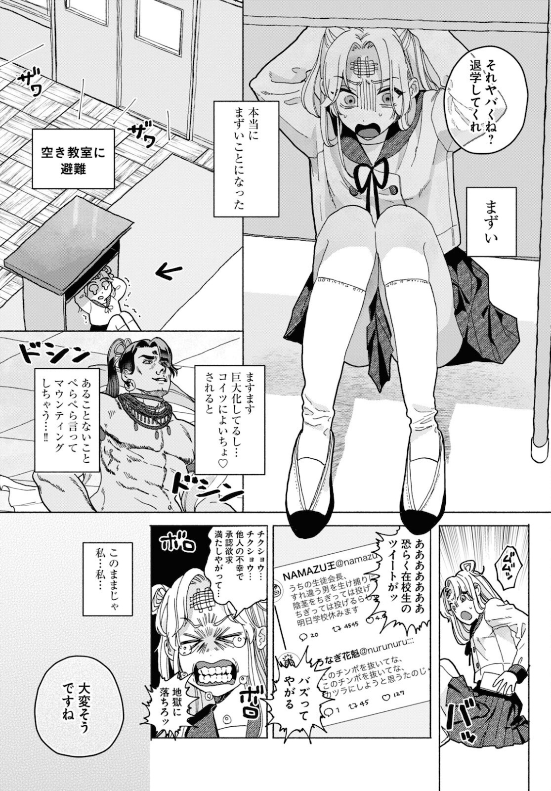 おいしい煩悩 第1話 - Page 24