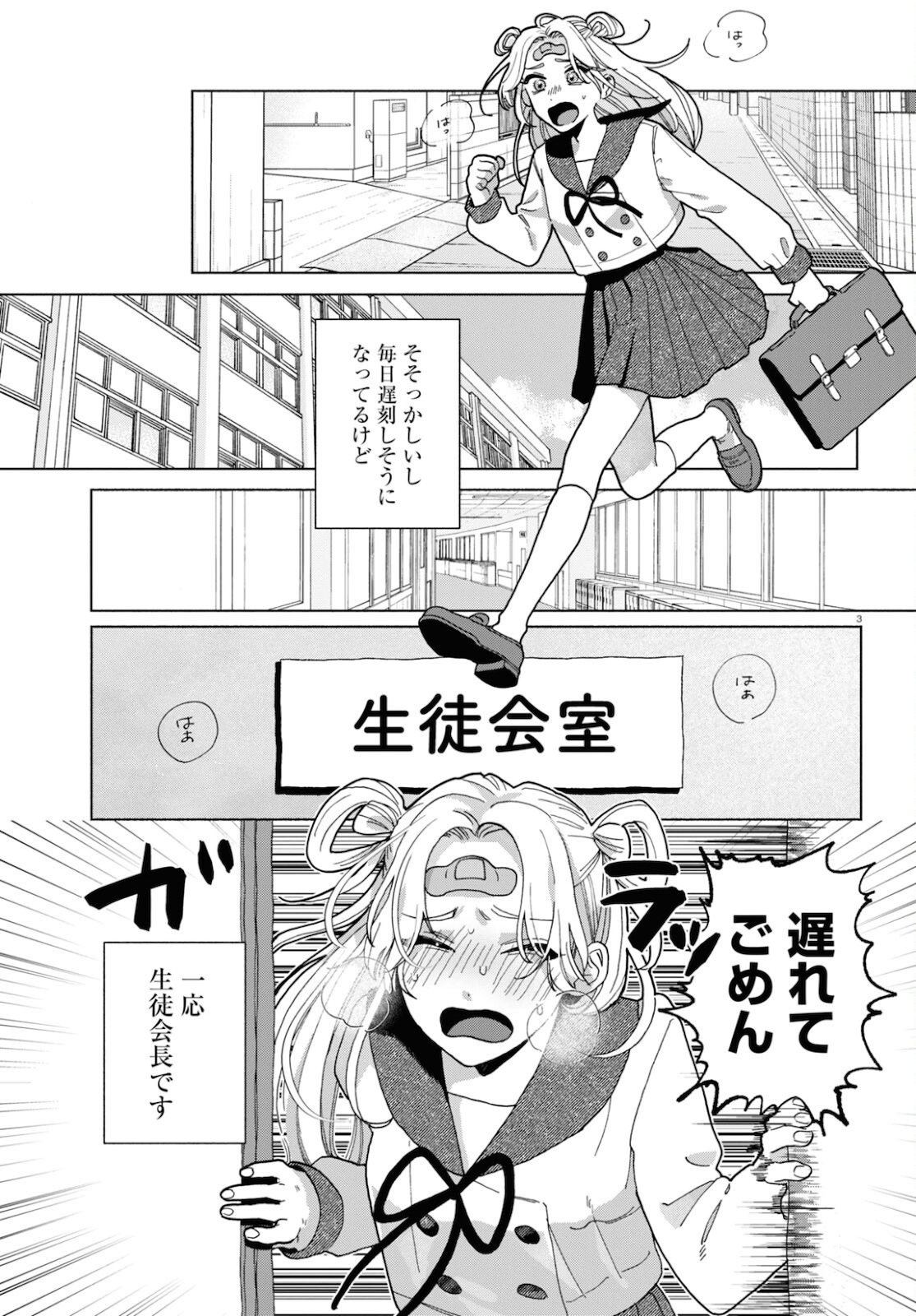 おいしい煩悩 第1話 - Page 7