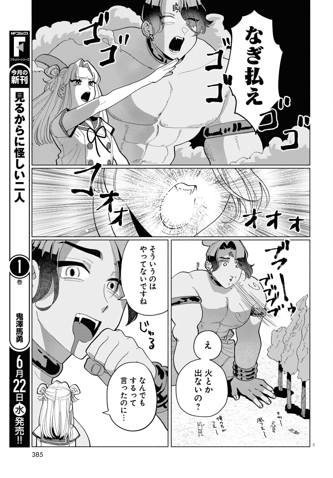 おいしい煩悩 第10話 - Page 3