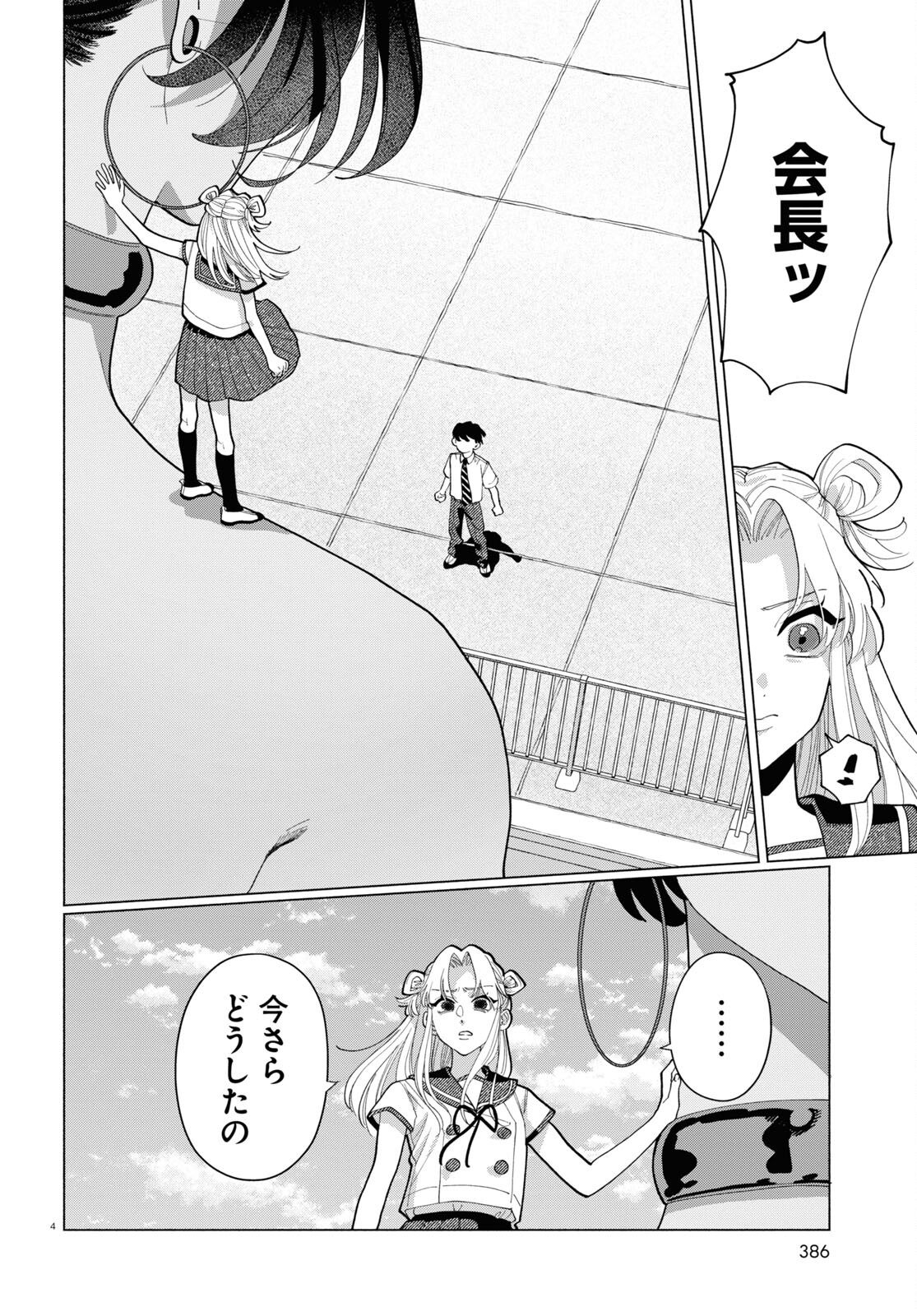 おいしい煩悩 第10話 - Page 4