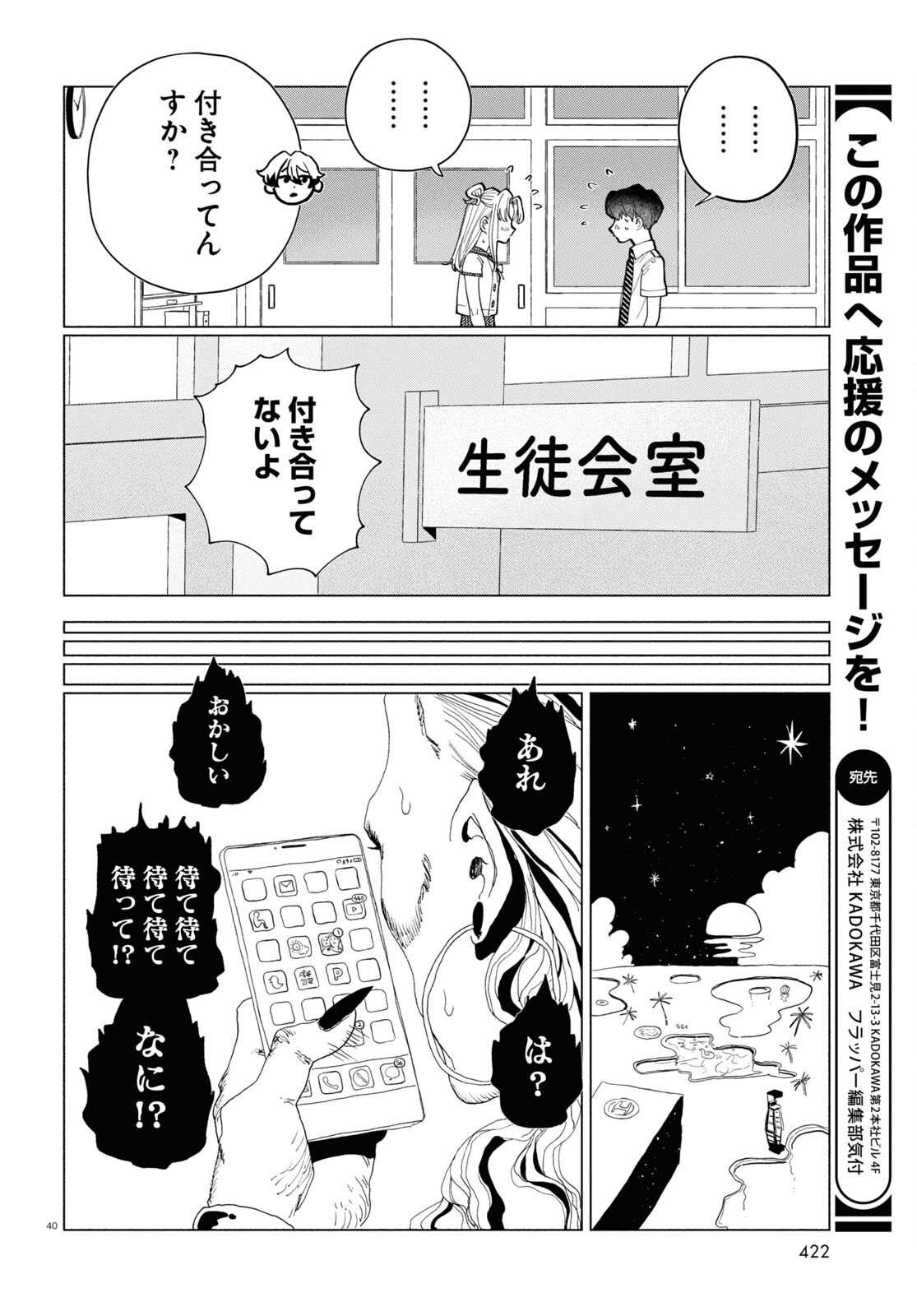 おいしい煩悩 第10話 - Page 40