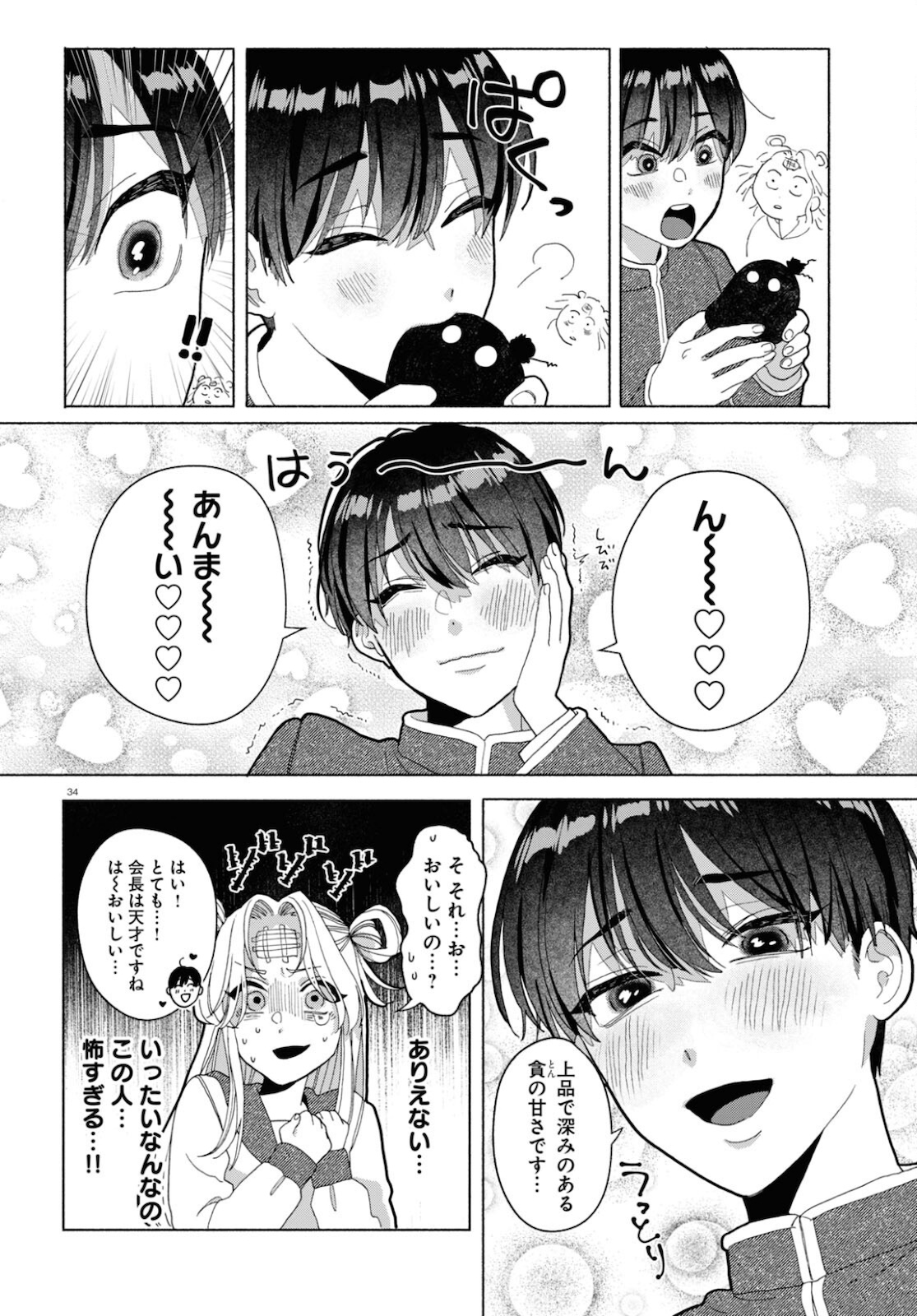 おいしい煩悩 第2話 - Page 34