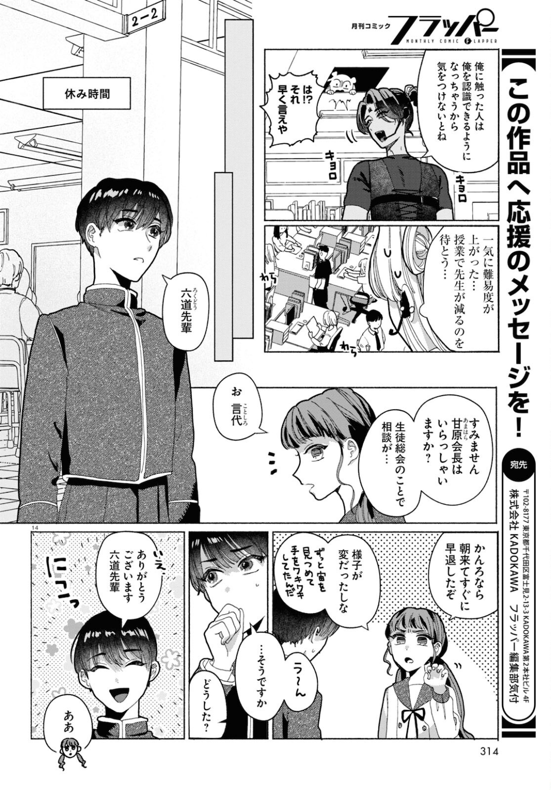 おいしい煩悩 第3話 - Page 14
