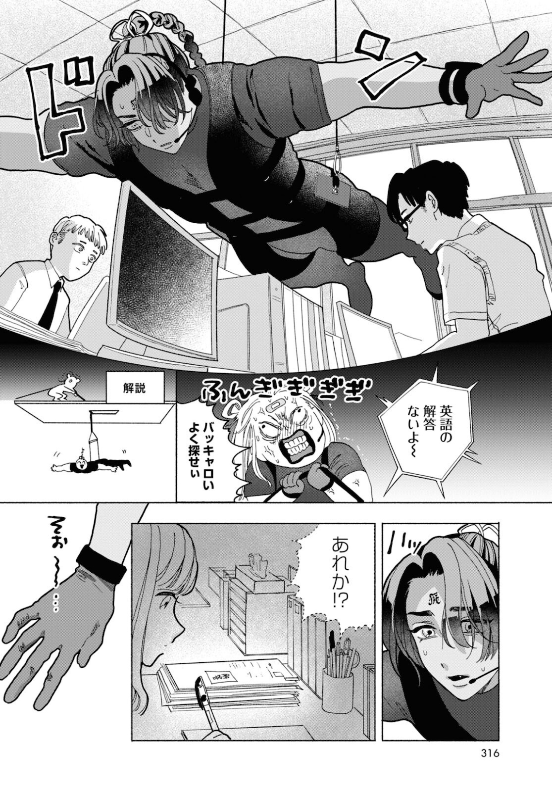 おいしい煩悩 第3話 - Page 16