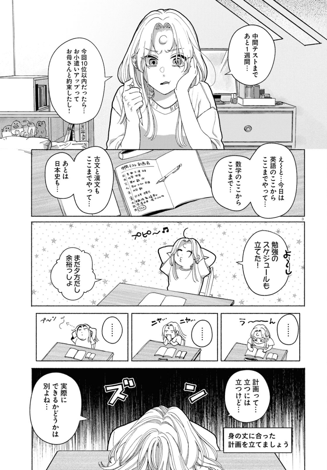 おいしい煩悩 第3話 - Page 3