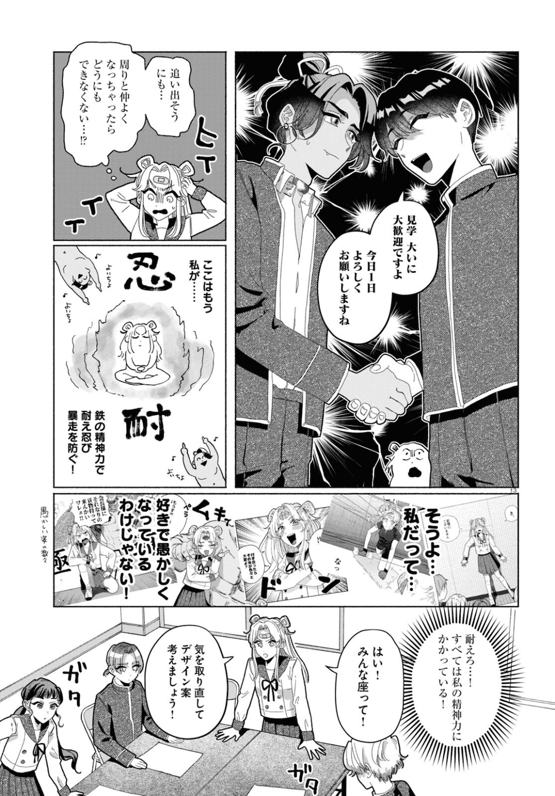 おいしい煩悩 第4話 - Page 13