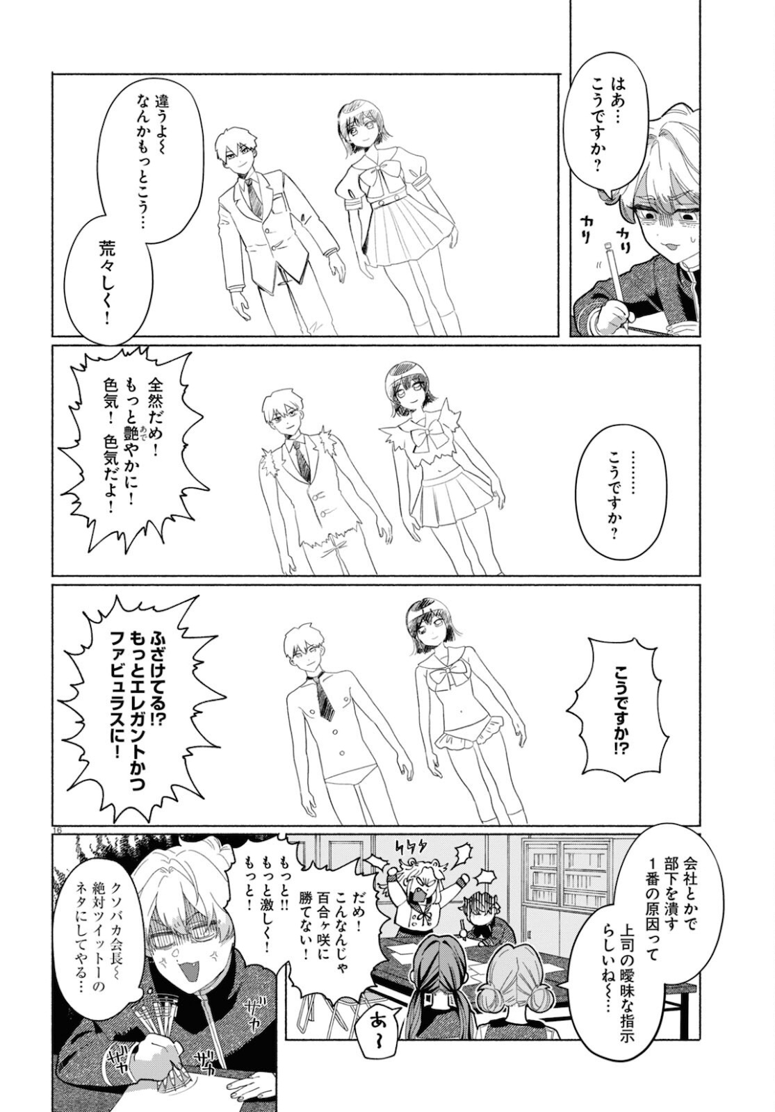 おいしい煩悩 第4話 - Page 16