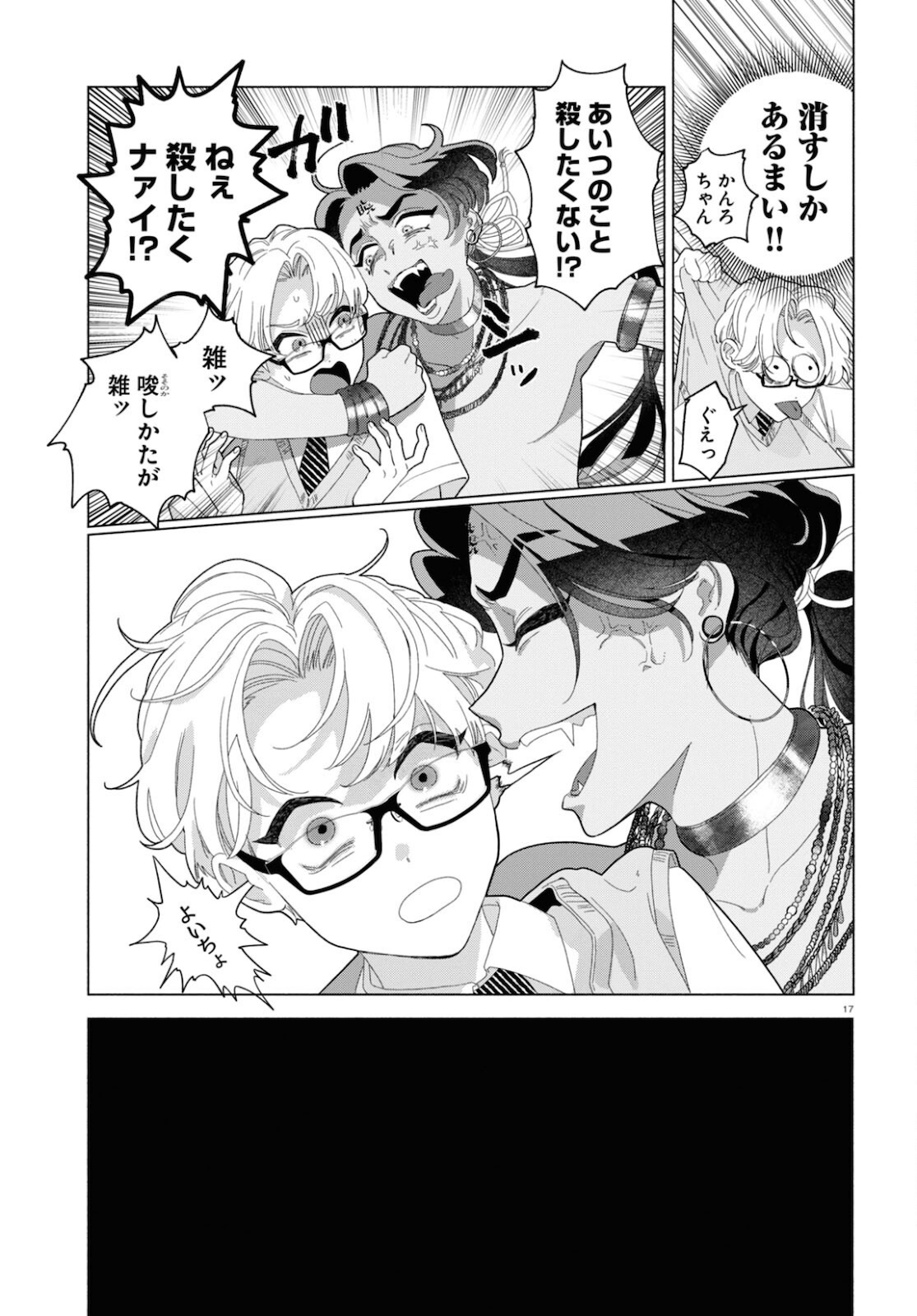 おいしい煩悩 第5話 - Page 17