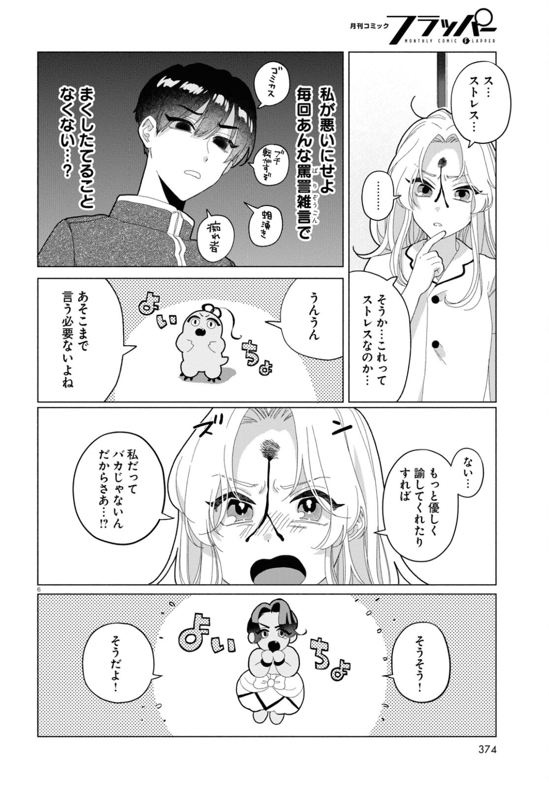 おいしい煩悩 第5話 - Page 6