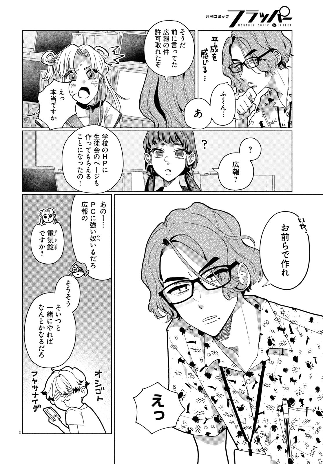 おいしい煩悩 第6話 - Page 6