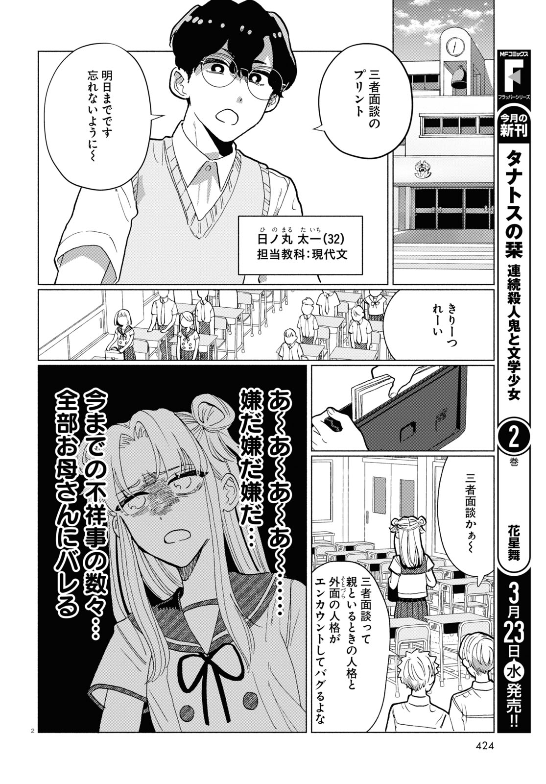 おいしい煩悩 第7話 - Page 2