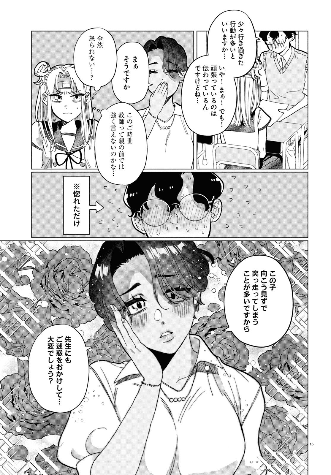 おいしい煩悩 第7話 - Page 15