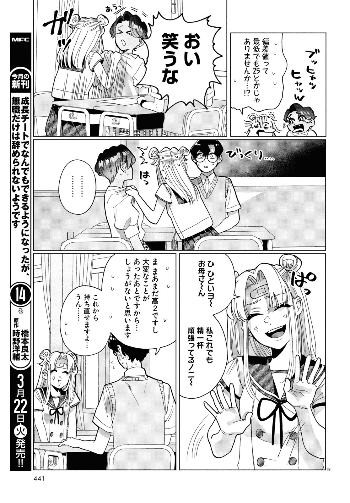 おいしい煩悩 第7話 - Page 19