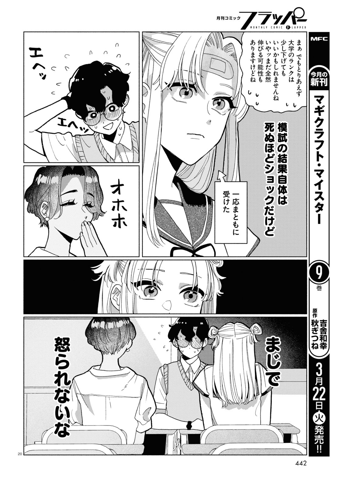 おいしい煩悩 第7話 - Page 20