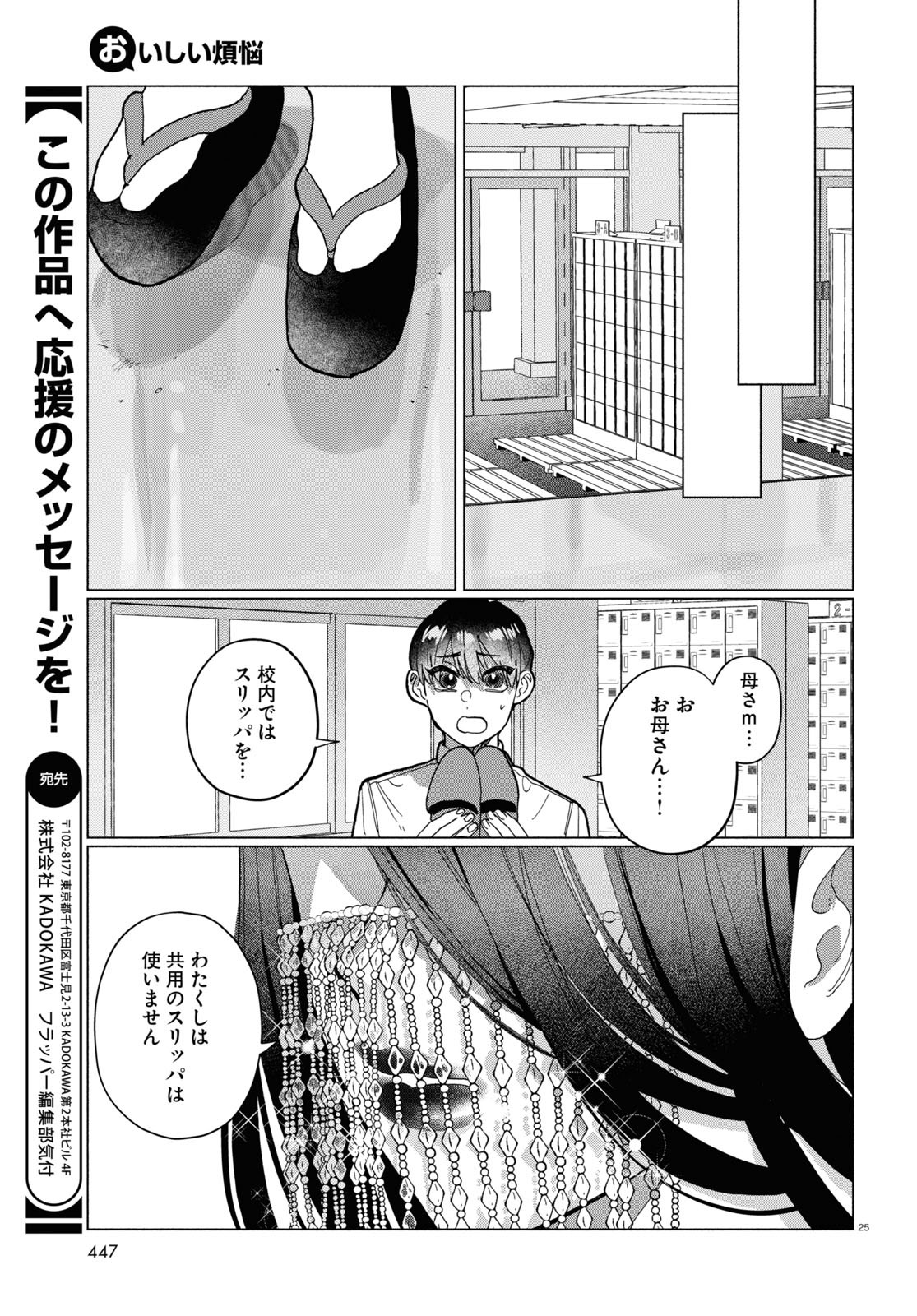 おいしい煩悩 第7話 - Page 25
