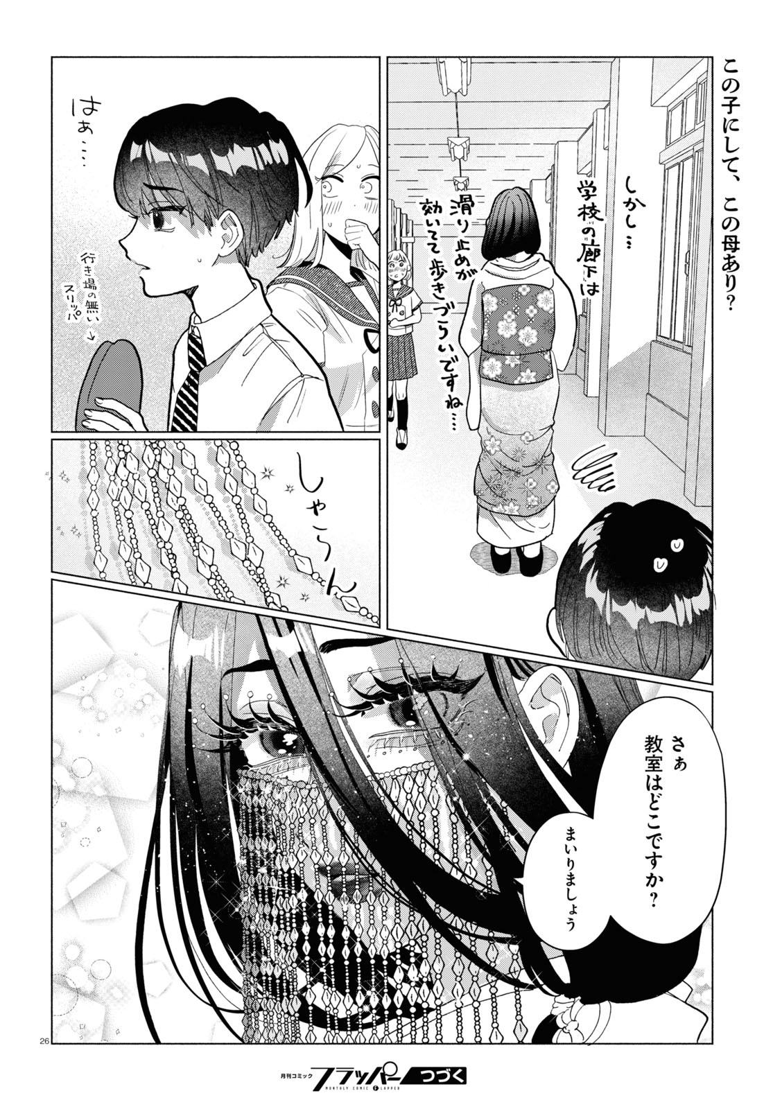 おいしい煩悩 第7話 - Page 26