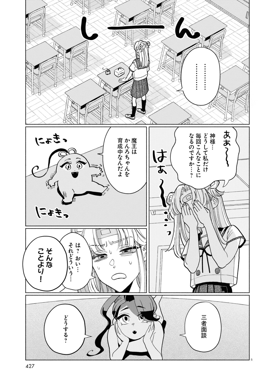 おいしい煩悩 第7話 - Page 5