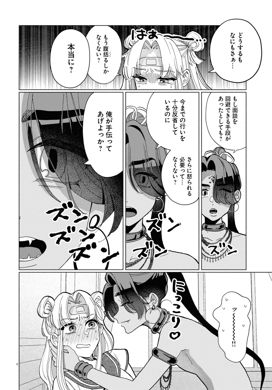 おいしい煩悩 第7話 - Page 6