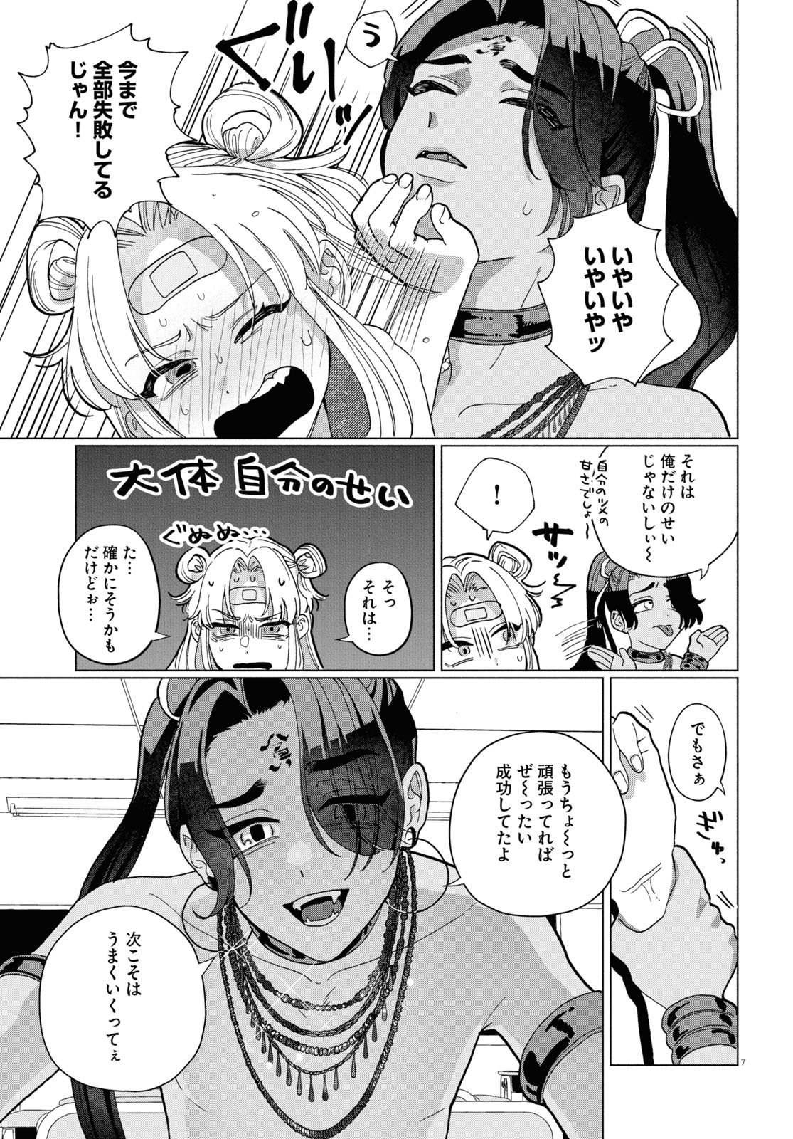おいしい煩悩 第7話 - Page 7