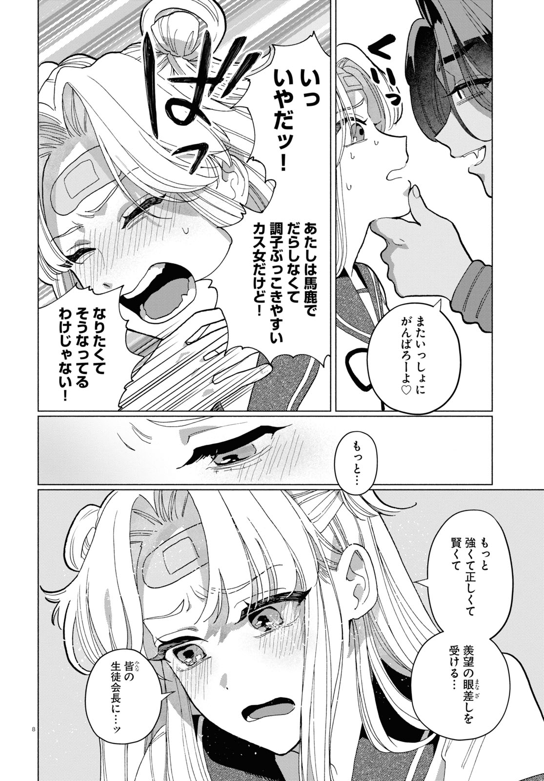 おいしい煩悩 第7話 - Page 8