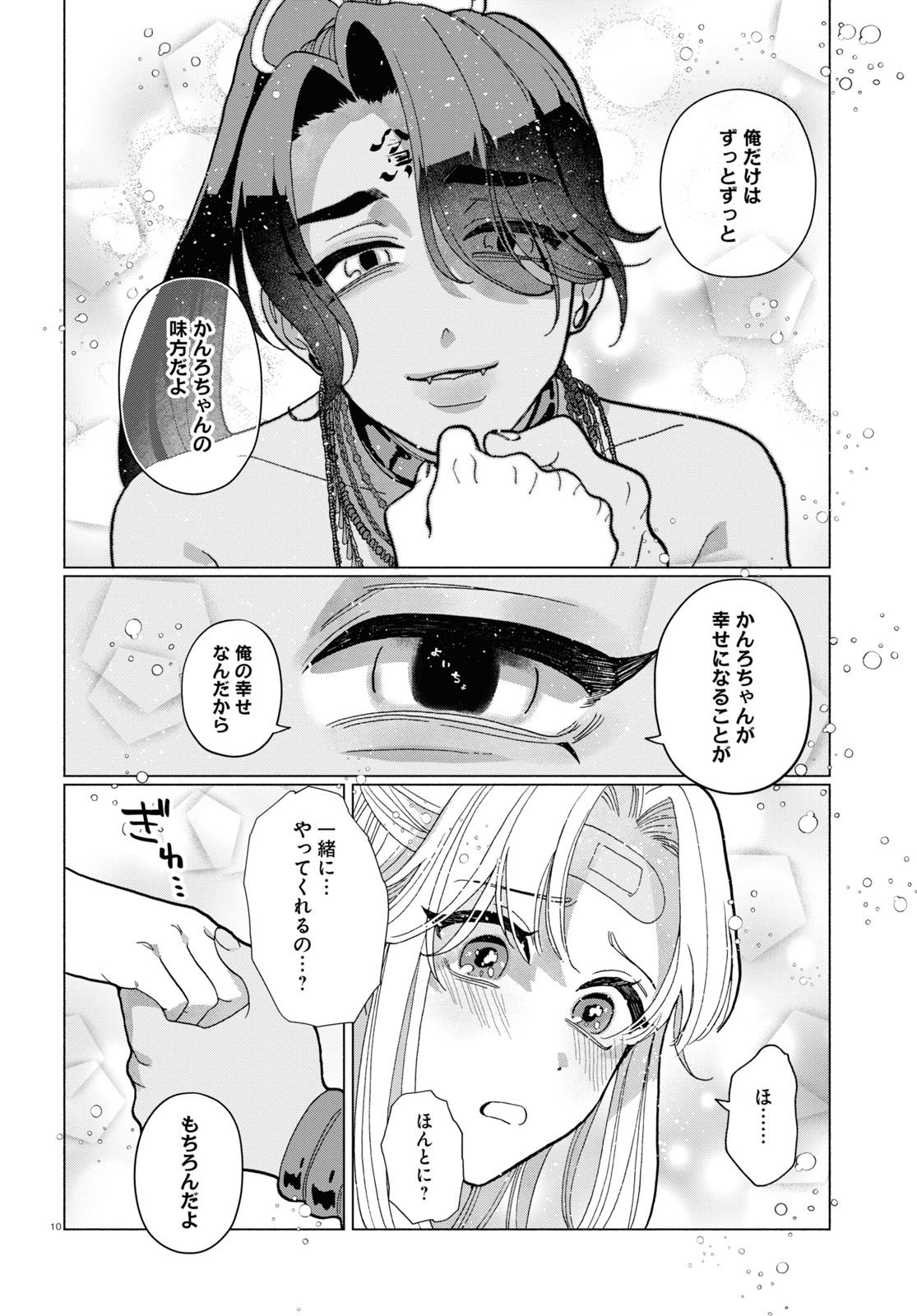 おいしい煩悩 第7話 - Page 10