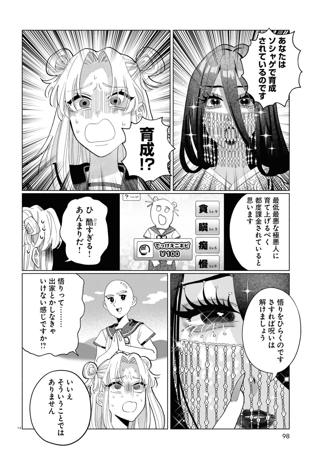 おいしい煩悩 第8話 - Page 14