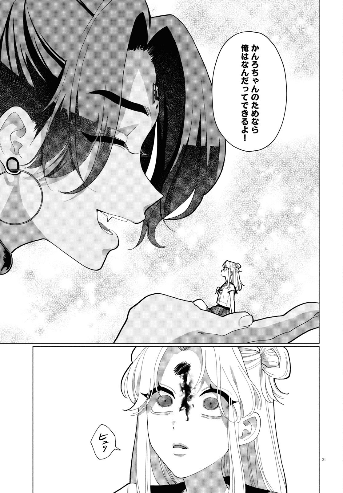 おいしい煩悩 第9話 - Page 21