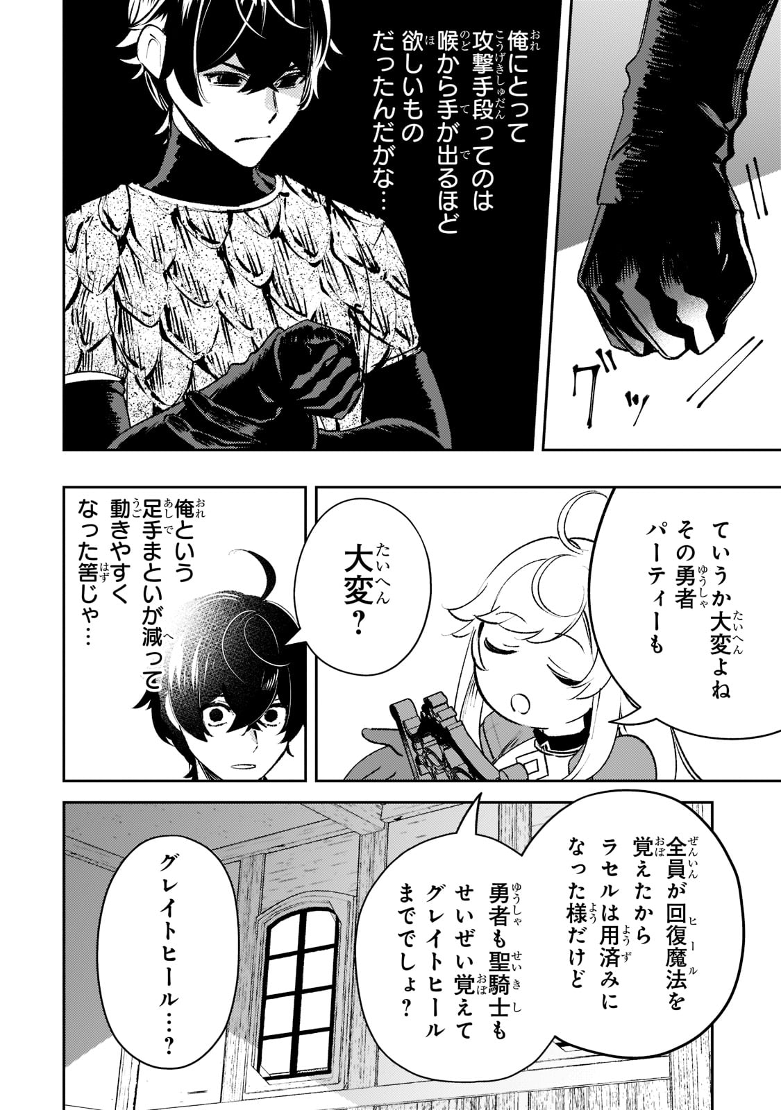 黒鳶の聖者～追放された回復術士は、有り余る魔力で闇魔法を極める～ 第10話 - Page 20