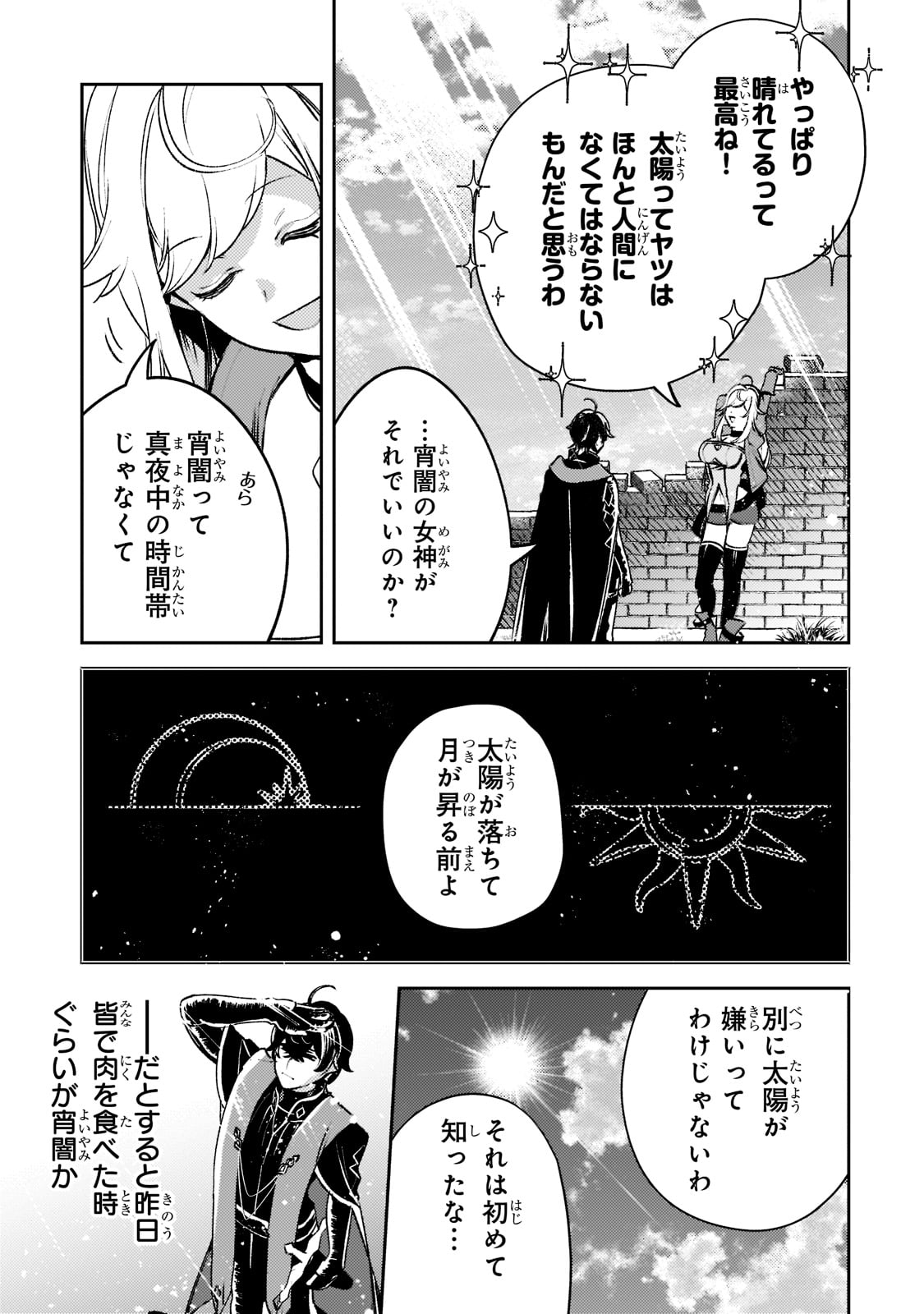 黒鳶の聖者～追放された回復術士は、有り余る魔力で闇魔法を極める～ 第10話 - Page 7