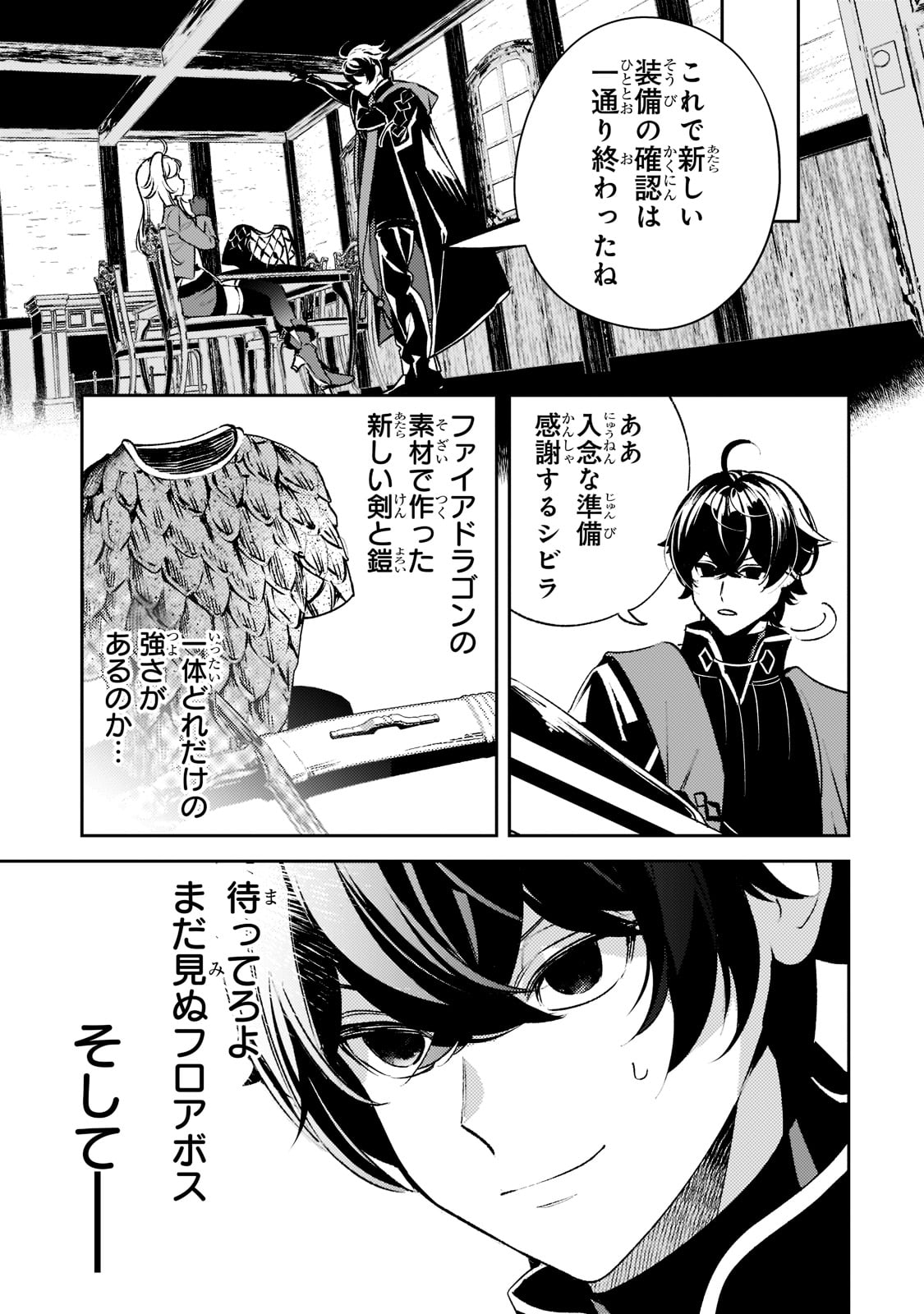 黒鳶の聖者～追放された回復術士は、有り余る魔力で闇魔法を極める～ 第11話 - Page 27