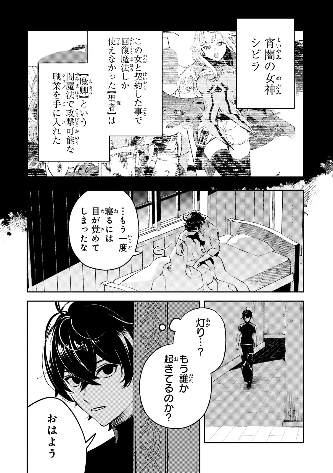 黒鳶の聖者～追放された回復術士は、有り余る魔力で闇魔法を極める～ 第12話 - Page 6