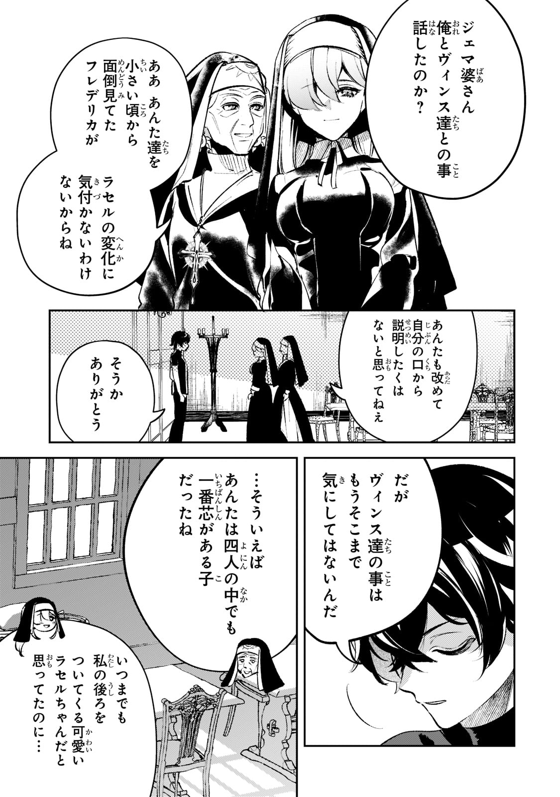 黒鳶の聖者～追放された回復術士は、有り余る魔力で闇魔法を極める～ 第12話 - Page 9