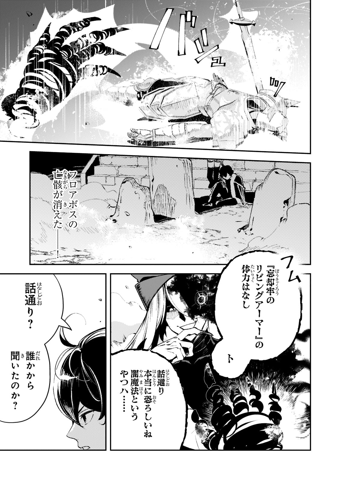 黒鳶の聖者～追放された回復術士は、有り余る魔力で闇魔法を極める～ 第13話 - Page 11