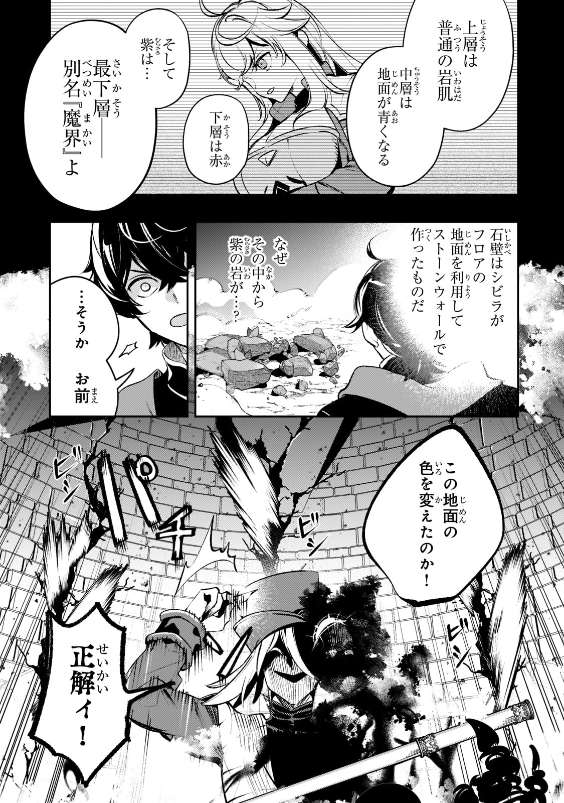 黒鳶の聖者～追放された回復術士は、有り余る魔力で闇魔法を極める～ 第13話 - Page 15