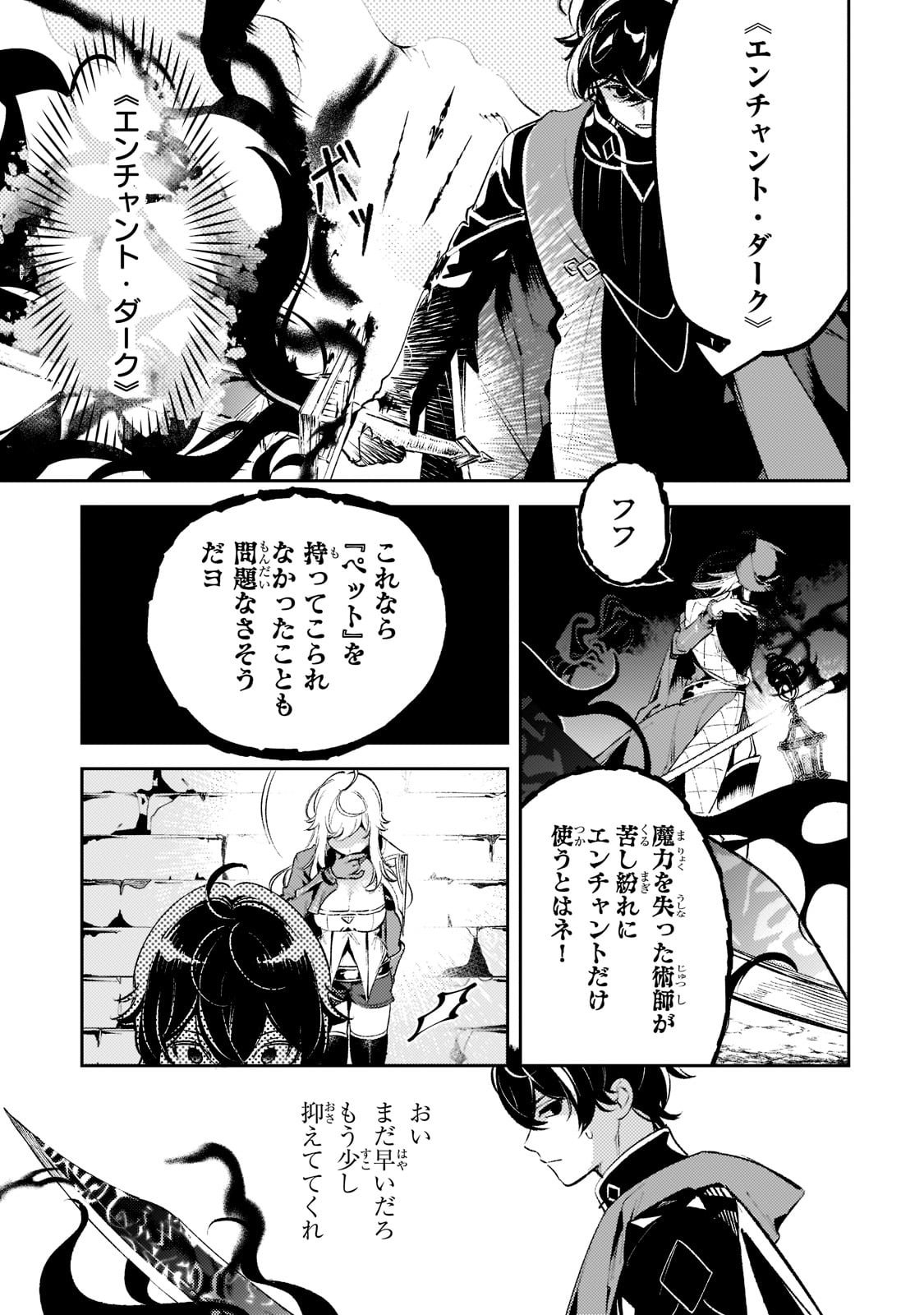 黒鳶の聖者～追放された回復術士は、有り余る魔力で闇魔法を極める～ 第13話 - Page 21