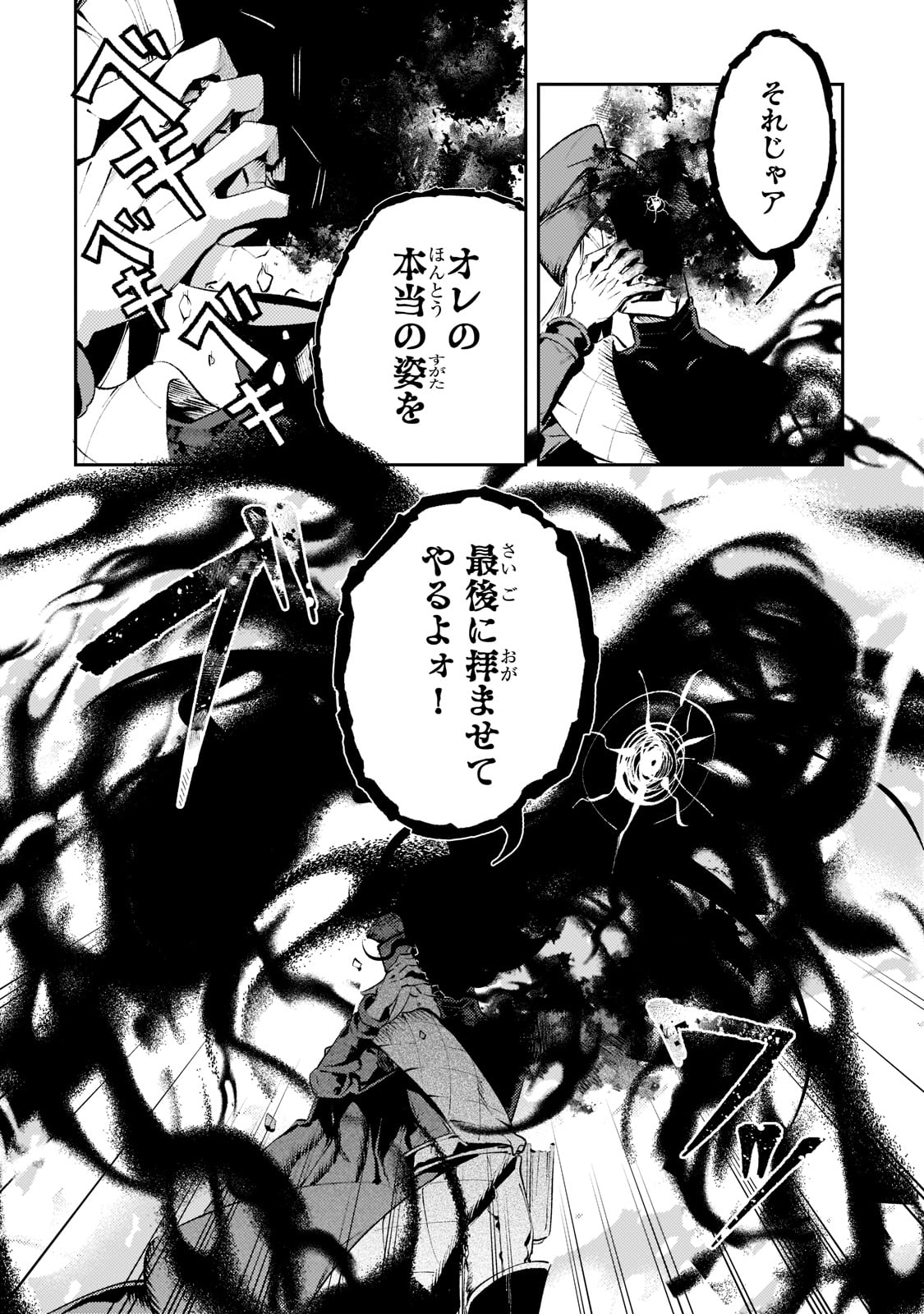 黒鳶の聖者～追放された回復術士は、有り余る魔力で闇魔法を極める～ 第13話 - Page 22