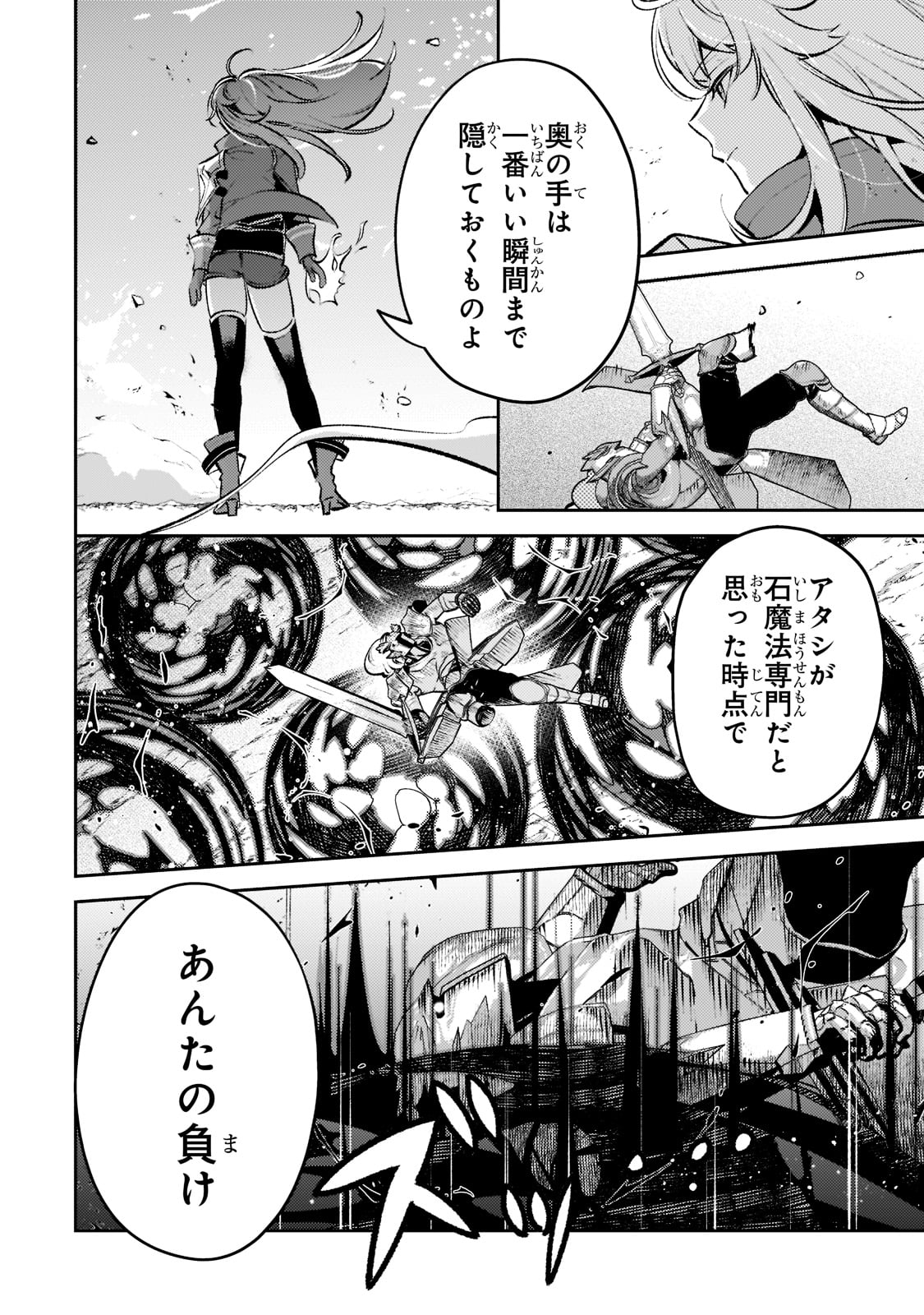 黒鳶の聖者～追放された回復術士は、有り余る魔力で闇魔法を極める～ 第13話 - Page 4