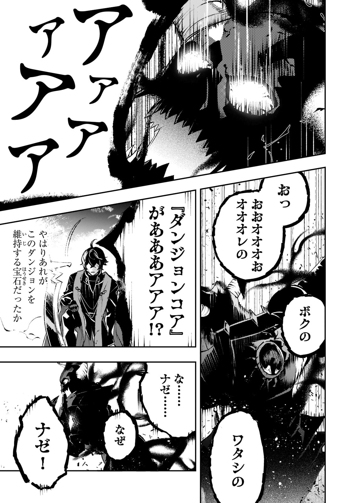 黒鳶の聖者～追放された回復術士は、有り余る魔力で闇魔法を極める～ 第14話 - Page 11