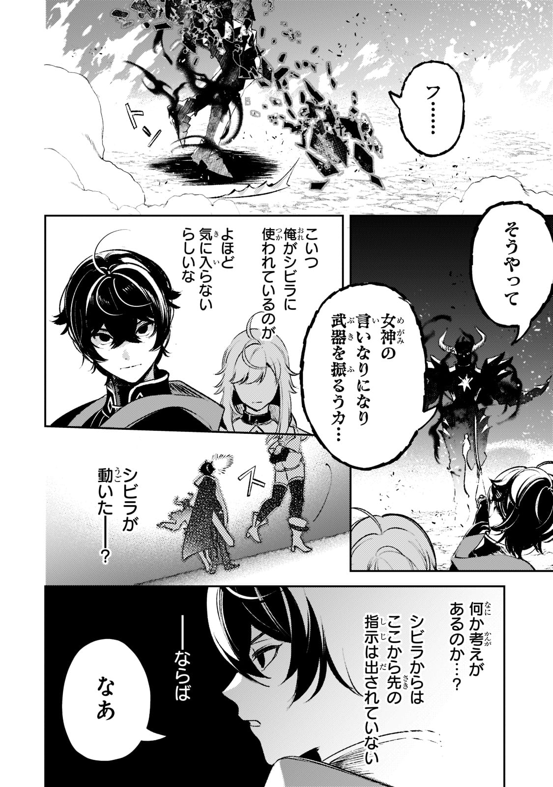 黒鳶の聖者～追放された回復術士は、有り余る魔力で闇魔法を極める～ 第15話 - Page 2