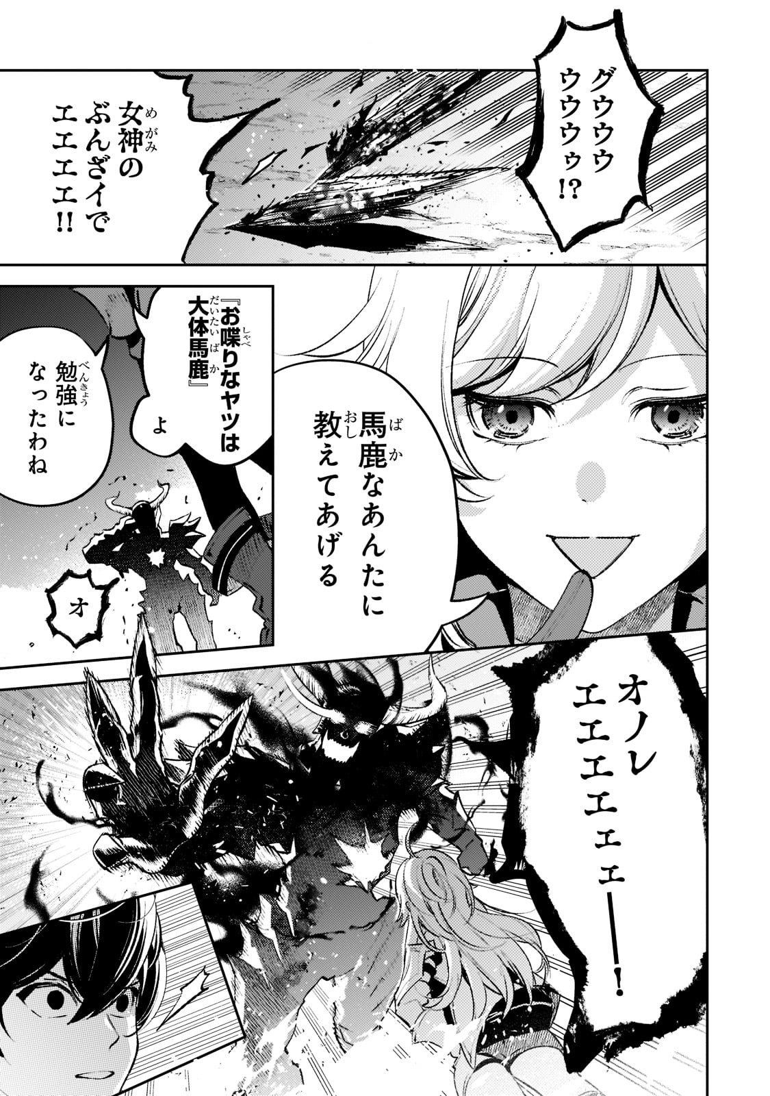 黒鳶の聖者～追放された回復術士は、有り余る魔力で闇魔法を極める～ 第15話 - Page 7