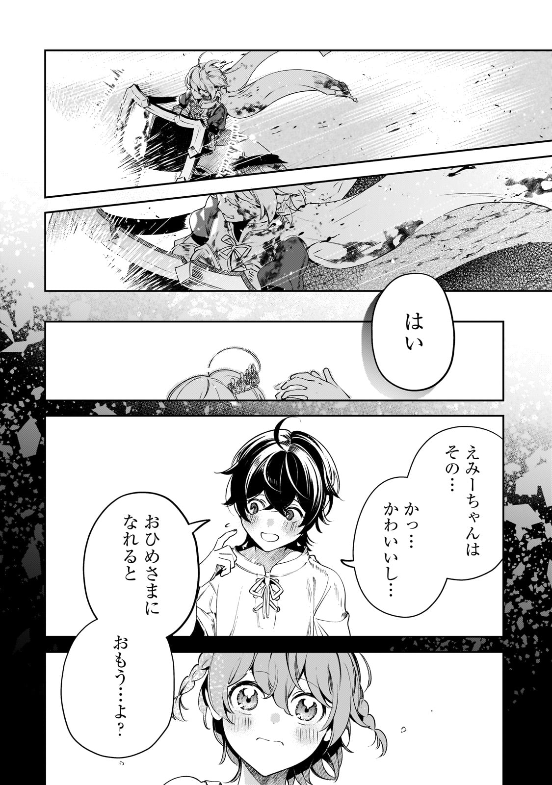 黒鳶の聖者～追放された回復術士は、有り余る魔力で闇魔法を極める～ 第16話 - Page 24