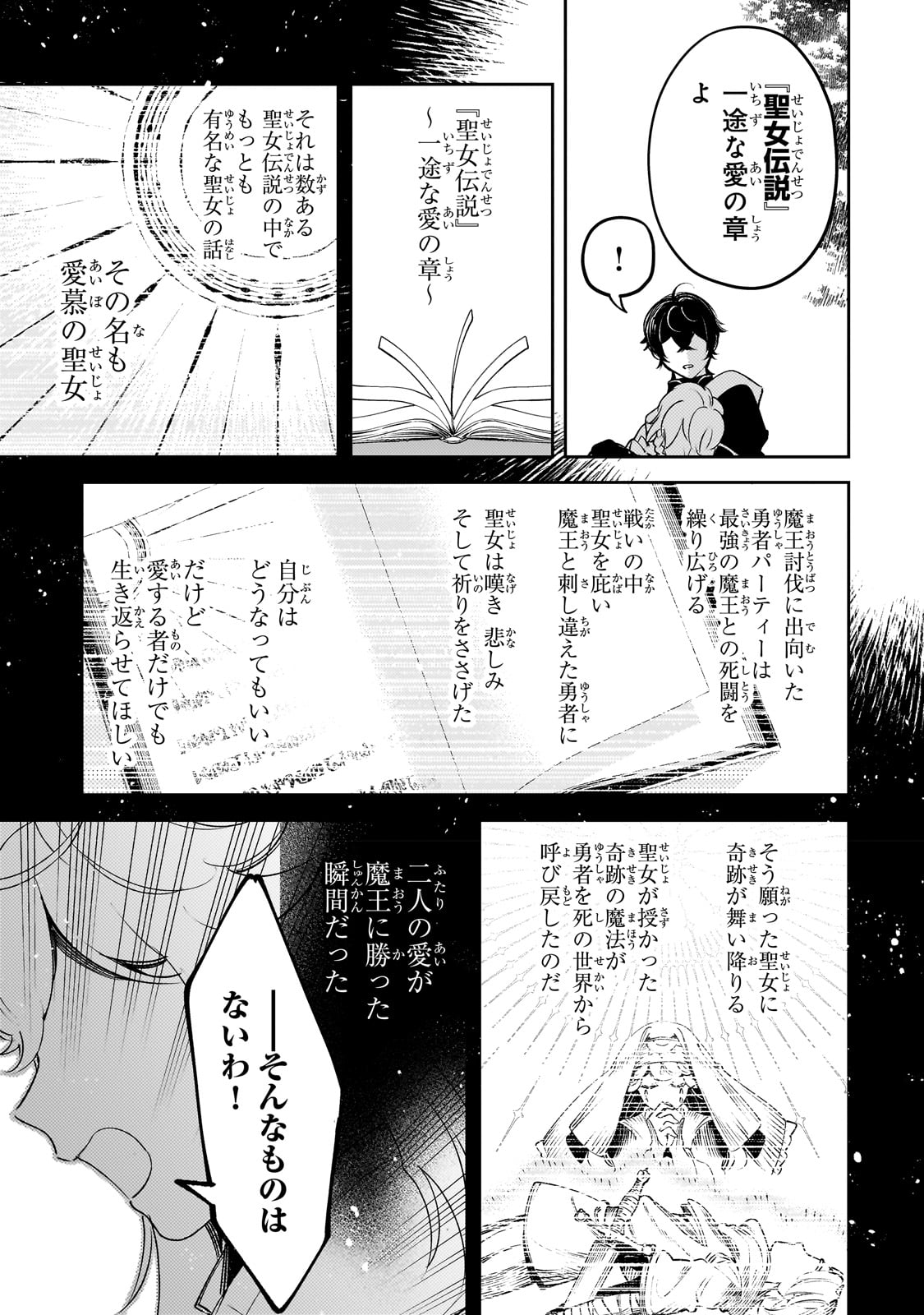 黒鳶の聖者～追放された回復術士は、有り余る魔力で闇魔法を極める～ 第17話 - Page 9