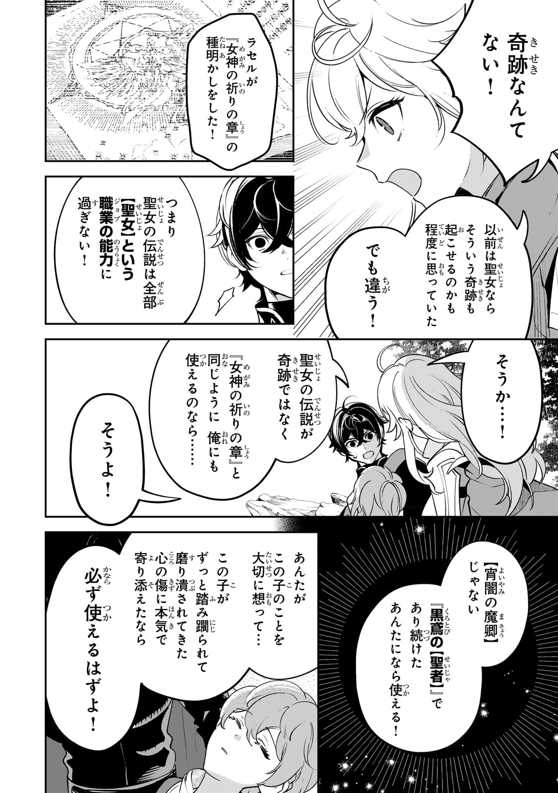 黒鳶の聖者～追放された回復術士は、有り余る魔力で闇魔法を極める～ 第17話 - Page 10