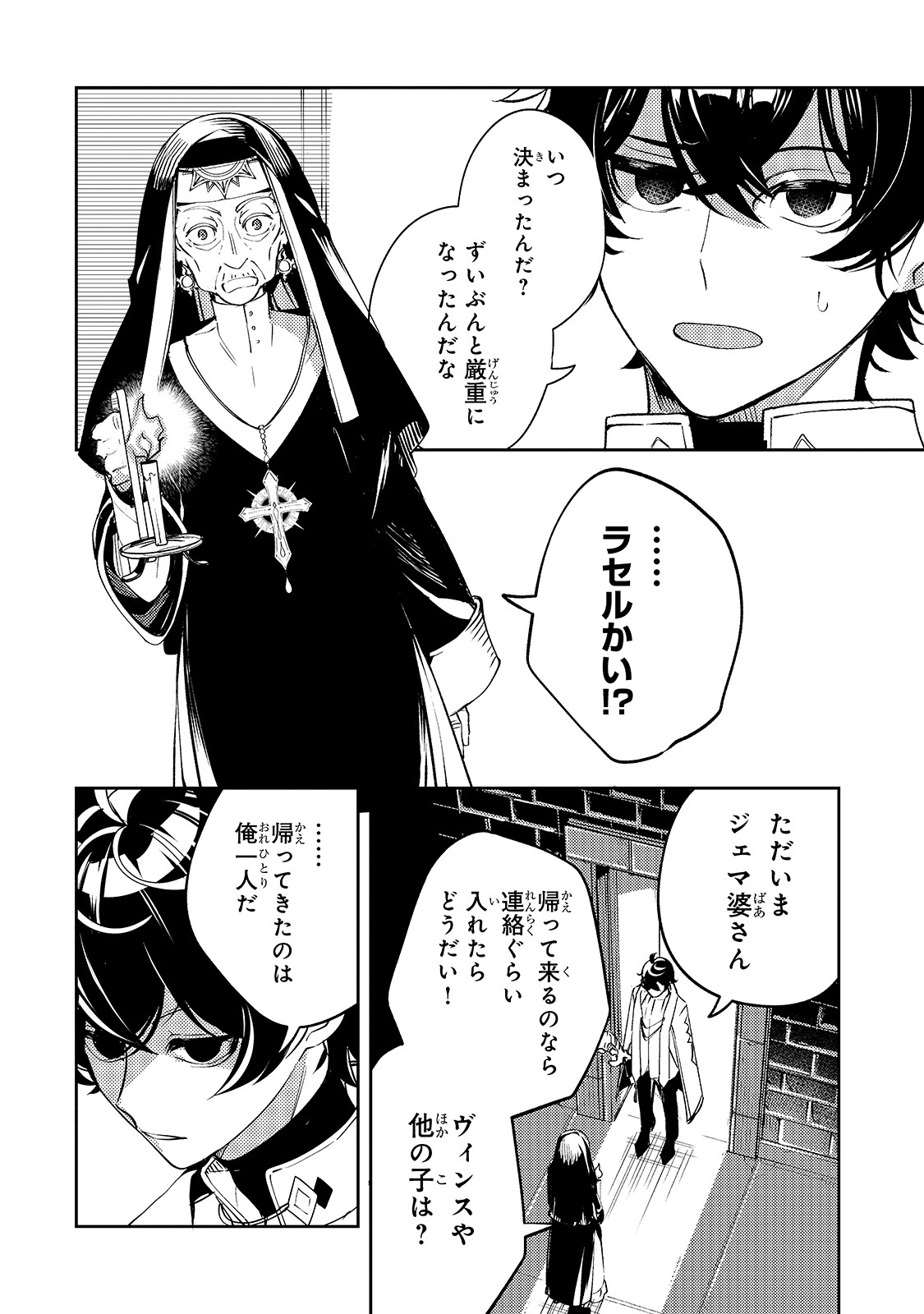 黒鳶の聖者～追放された回復術士は、有り余る魔力で闇魔法を極める～ 第2話 - Page 12