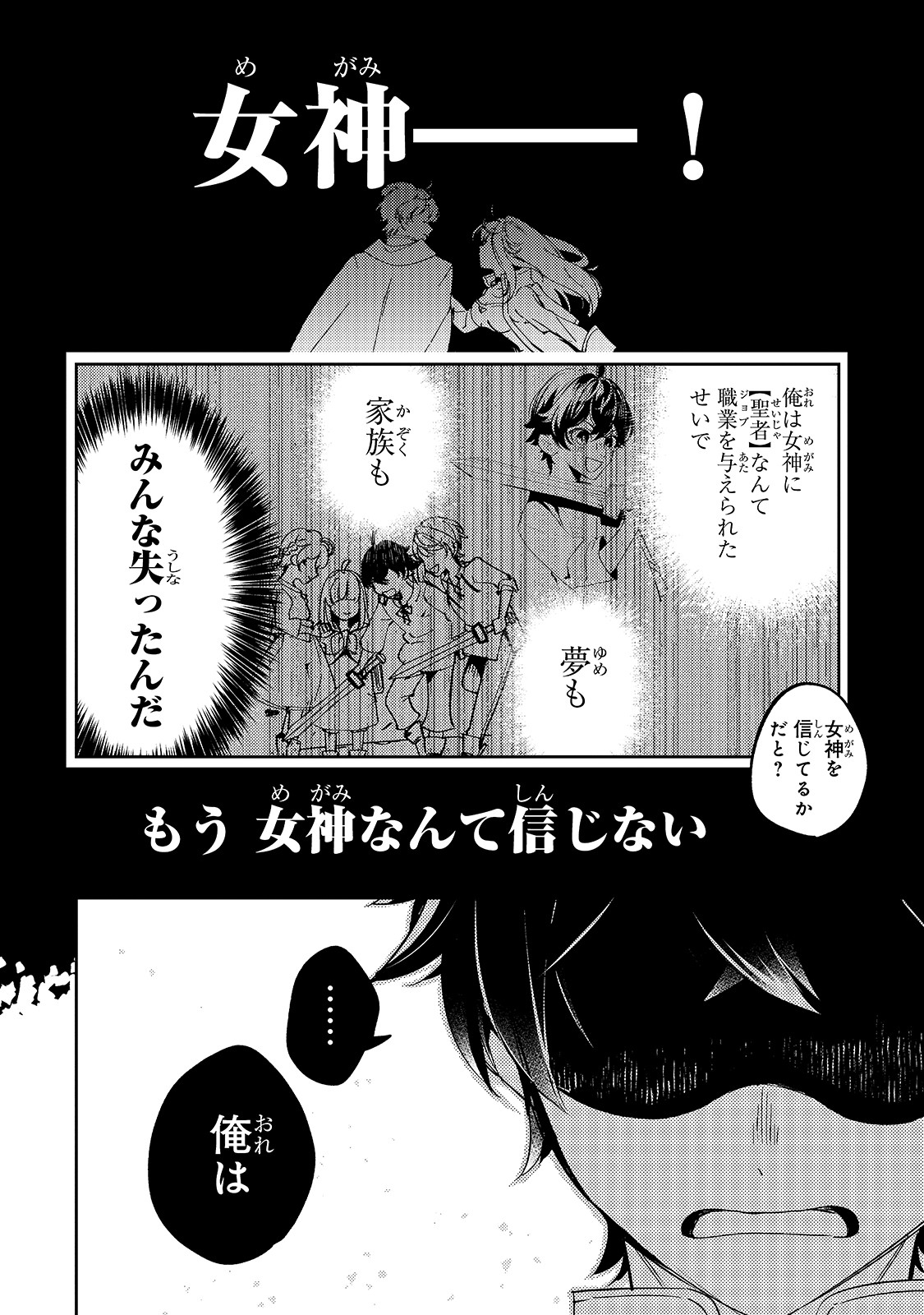 黒鳶の聖者～追放された回復術士は、有り余る魔力で闇魔法を極める～ 第2話 - Page 26