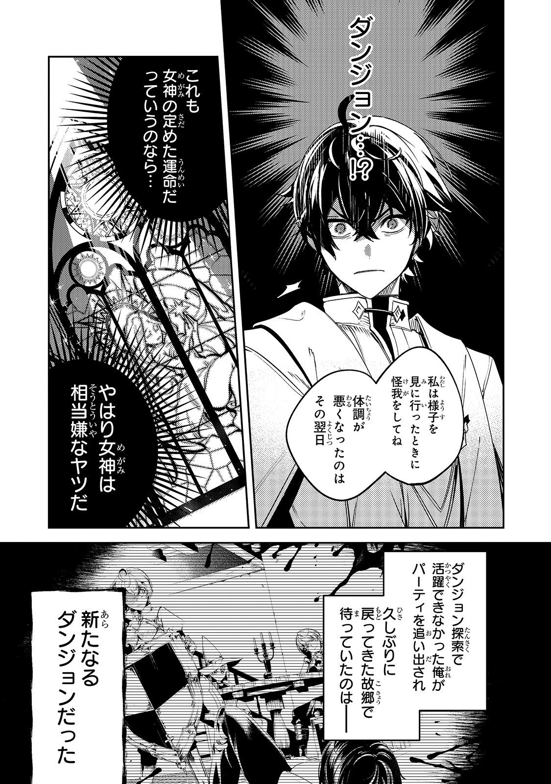 黒鳶の聖者～追放された回復術士は、有り余る魔力で闇魔法を極める～ 第2話 - Page 9