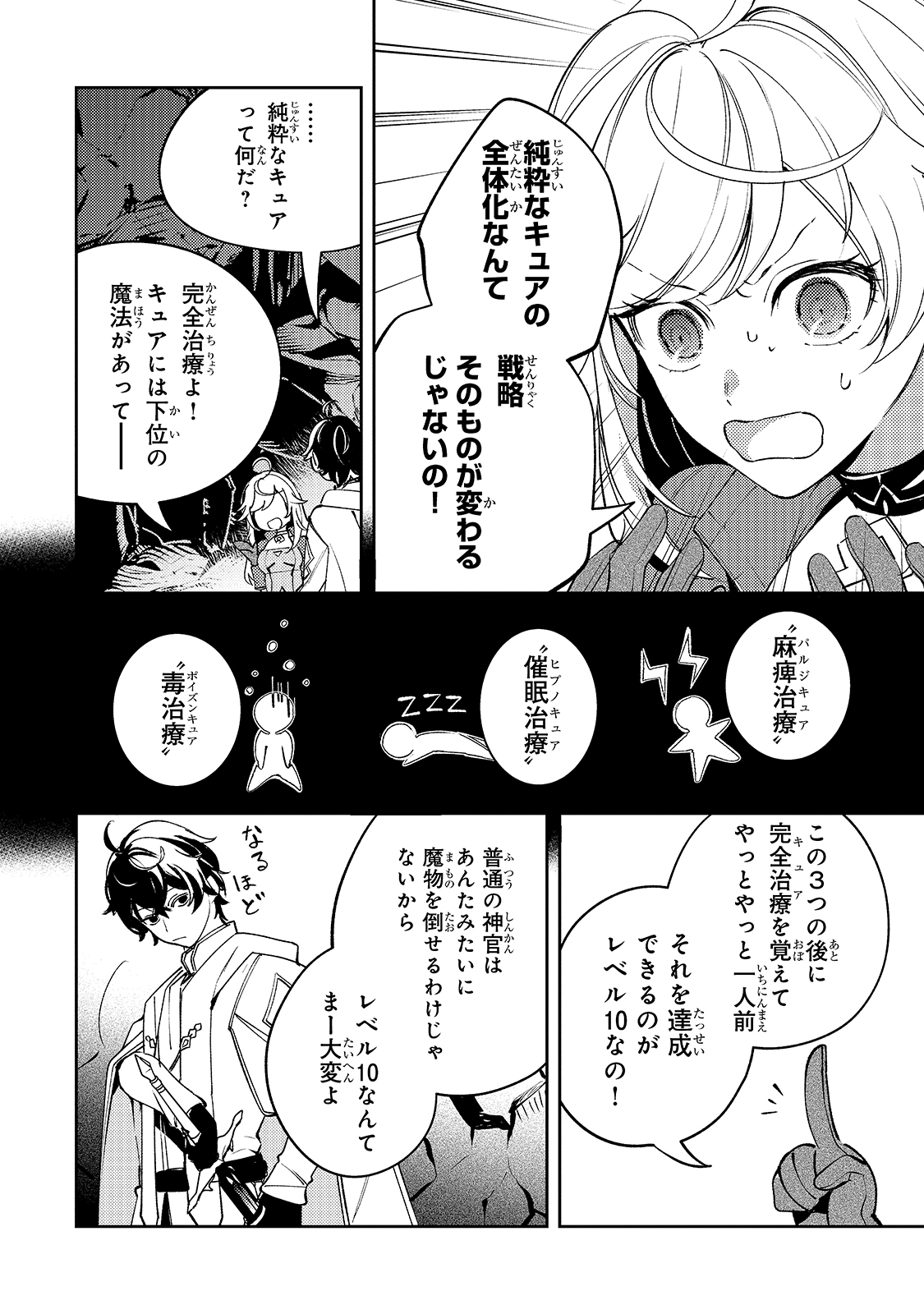 黒鳶の聖者～追放された回復術士は、有り余る魔力で闇魔法を極める～ 第4話 - Page 18