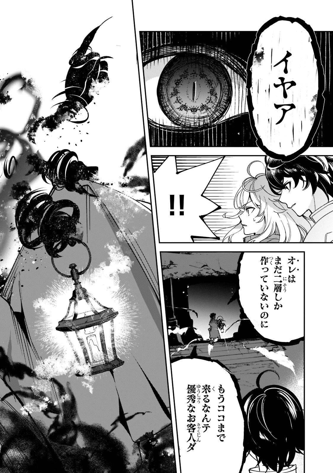 黒鳶の聖者～追放された回復術士は、有り余る魔力で闇魔法を極める～ 第5話 - Page 2