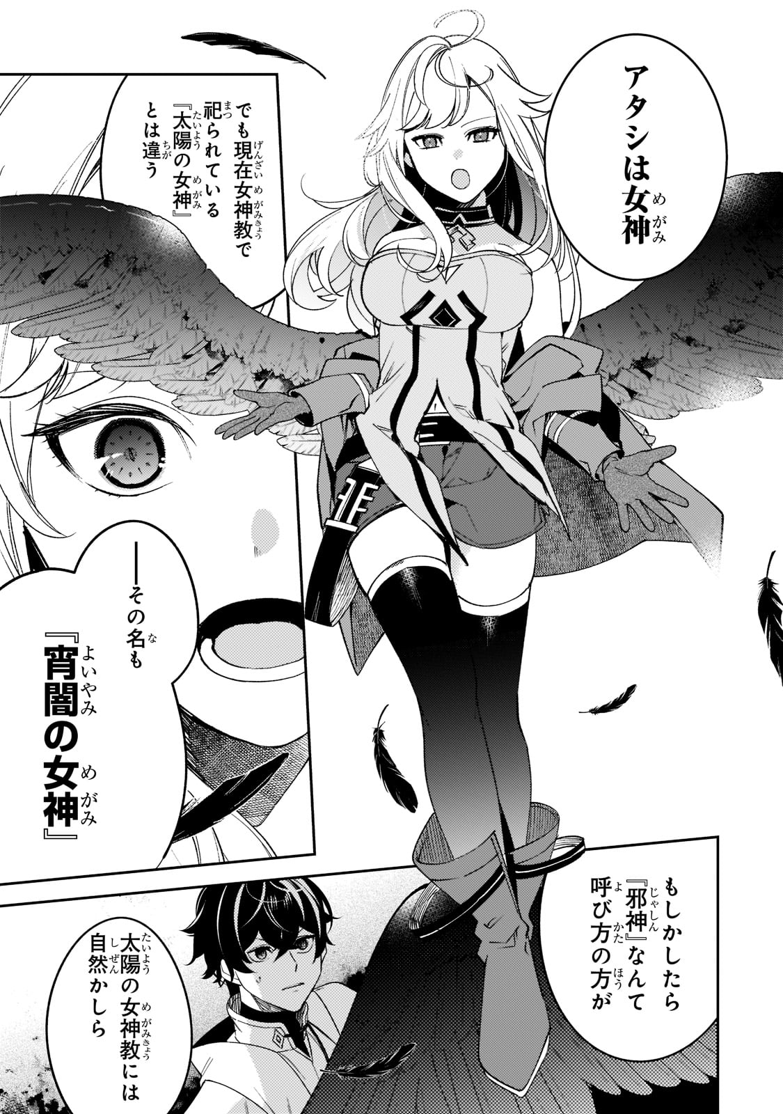 黒鳶の聖者～追放された回復術士は、有り余る魔力で闇魔法を極める～ 第5話 - Page 21