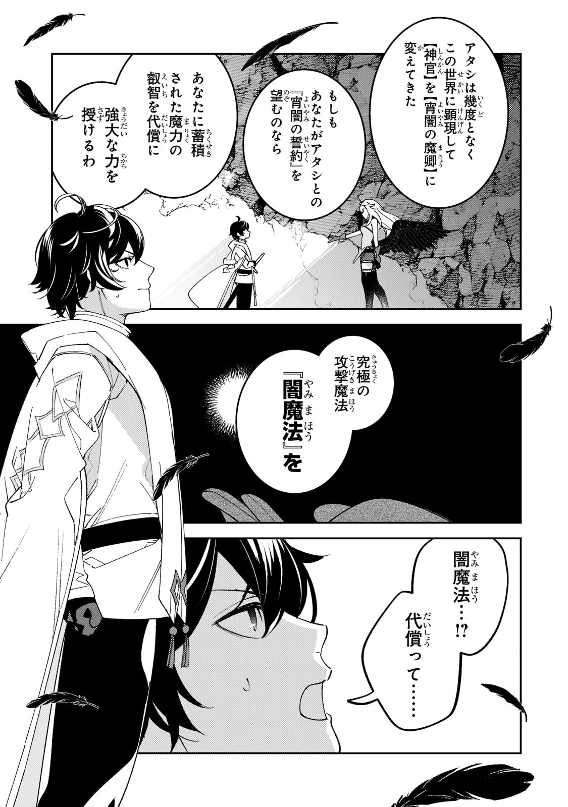 黒鳶の聖者～追放された回復術士は、有り余る魔力で闇魔法を極める～ 第5話 - Page 23